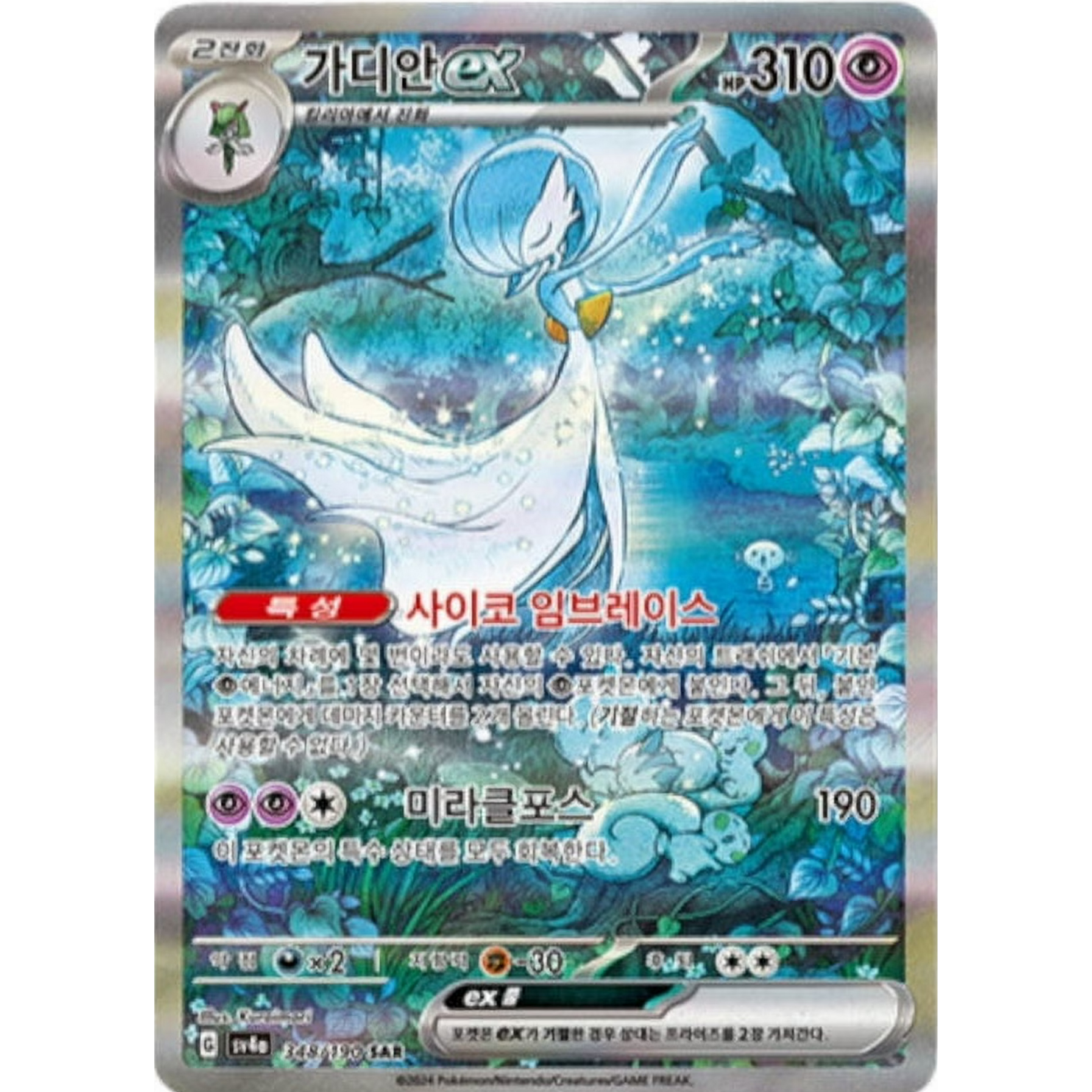 Shiny Treasure EX (Korea) Preventa