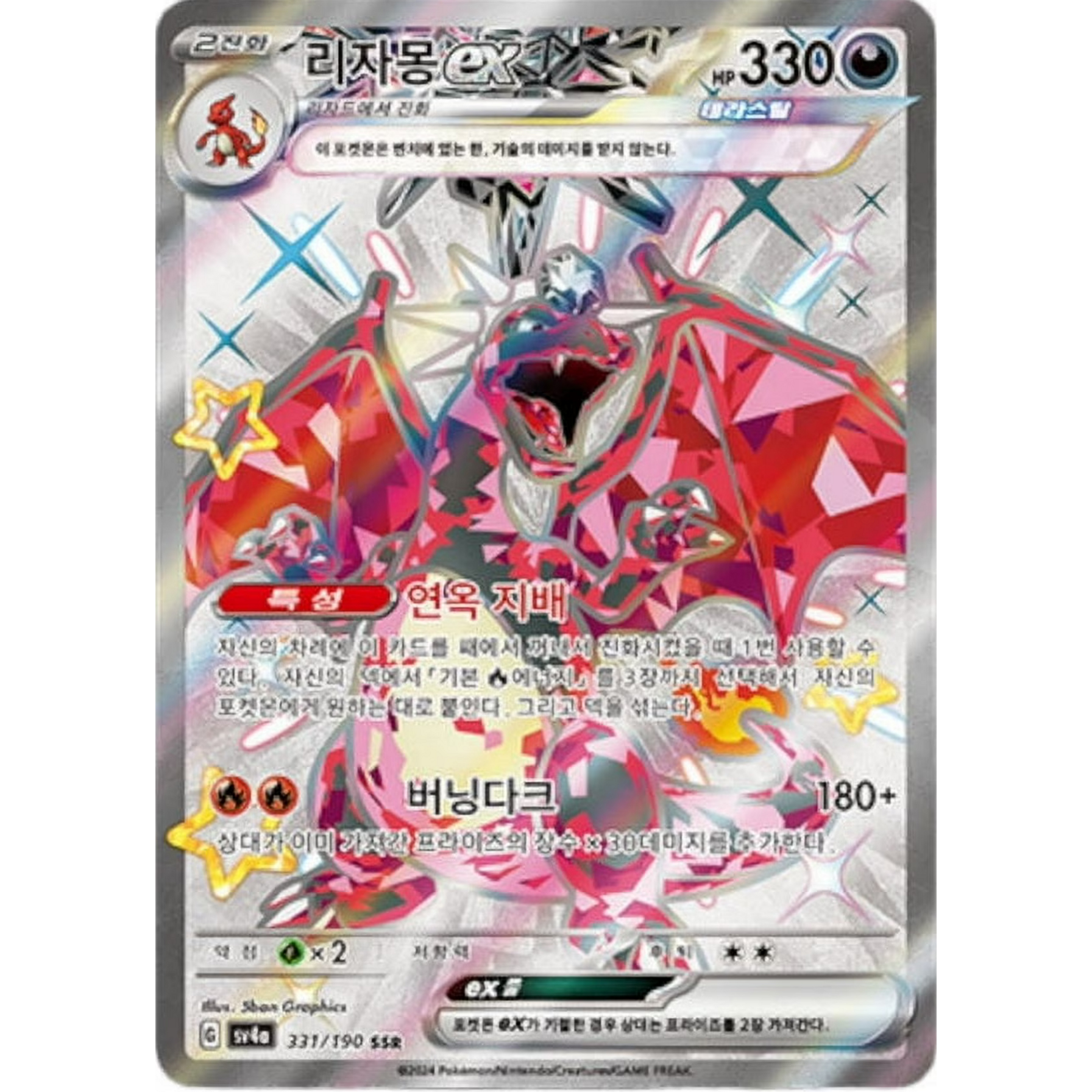 Shiny Treasure EX (Korea) Preventa