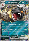 Arven's Mabosstiff ex (JP) Hot Air Arena Double Rare 052/063