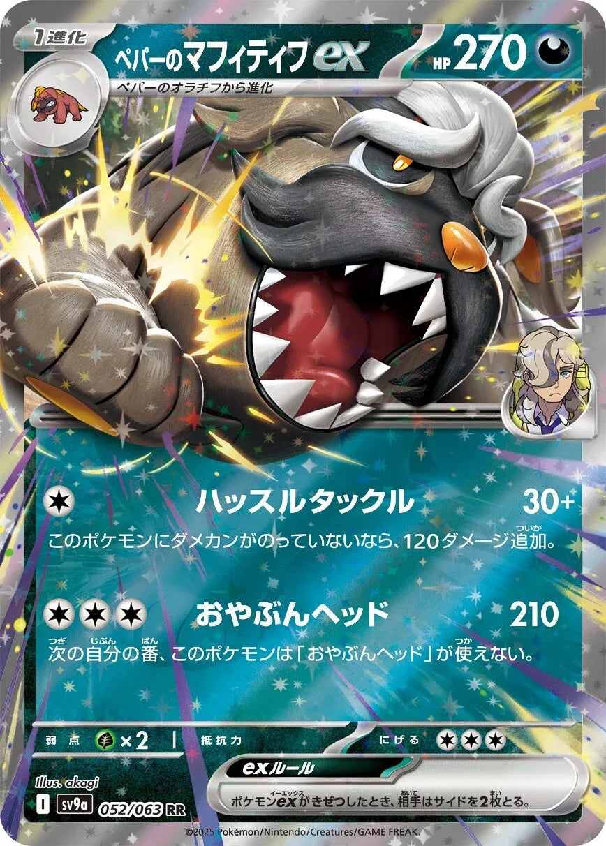 Arven's Mabosstiff ex (JP) Hot Air Arena Double Rare 052/063