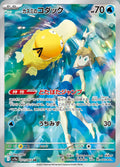 Misty's Psyduck (JP) Hot Air Arena Art Rare 071/063
