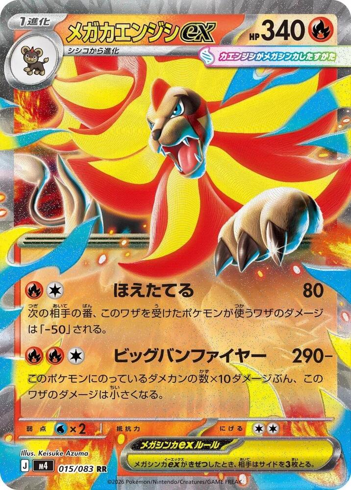 Mega Pyroar ex Ninja Spinner Double Rare 015/083