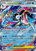 Mega Greninja ex Ninja Spinner Double Rare 022/083