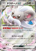 Cinccino ex Ninja Spinner Double Rare 071/083