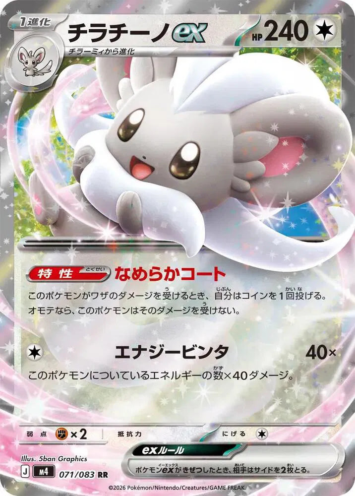 Cinccino ex Ninja Spinner Double Rare 071/083