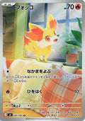 Fennekin Ninja Spinner Art Rare 085/083