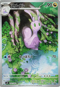 Sliggoo Ninja Spinner Art Rare 093/083