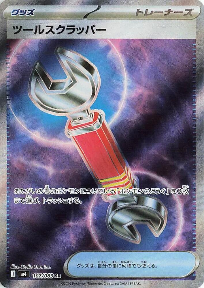 Tool Scrapper Ninja Spinner Super Rare 107/083